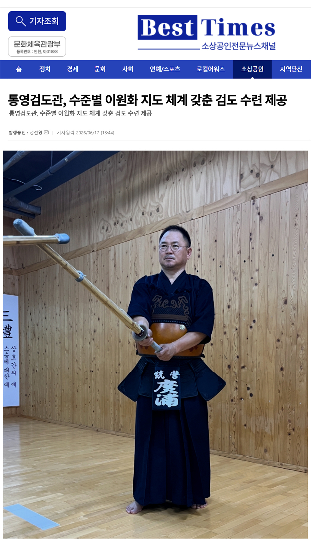 통영검도관박창수관장