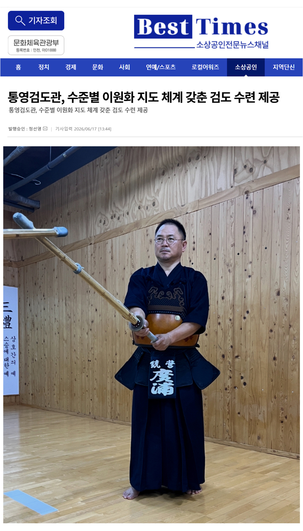 통영검도관박창수관장